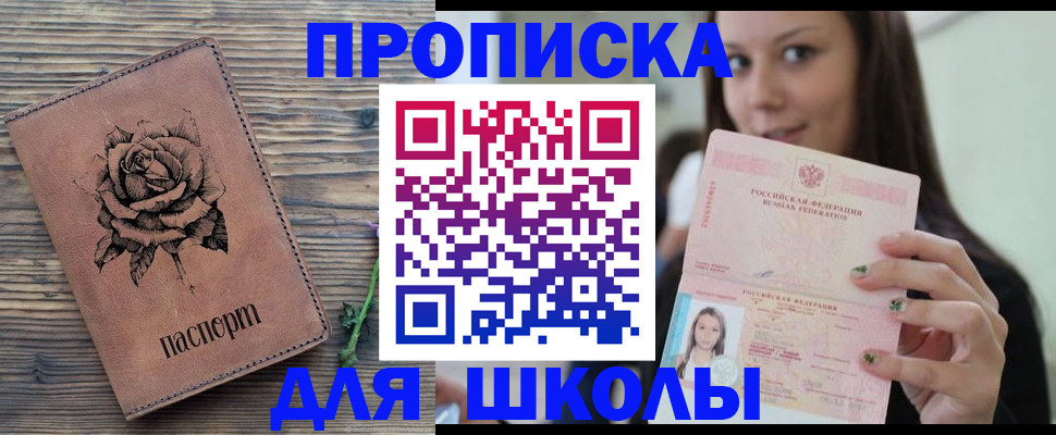 прописка ребенка в Фролово